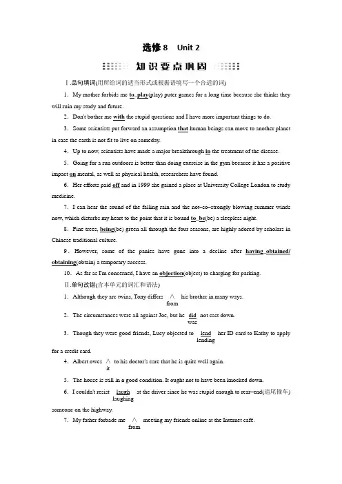 高考英语优选(备考练)全国通用版知识要点巩固选修8Unit2