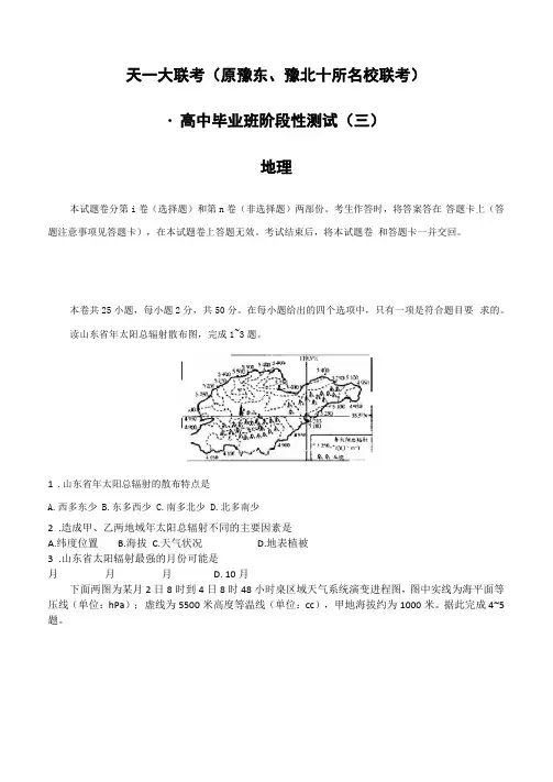 高三地理试卷-25河南天一大联考原豫东、豫北十所