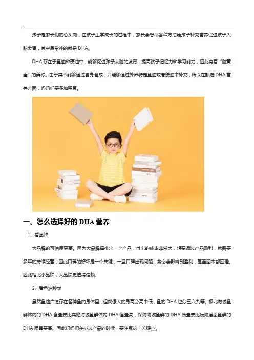 怎么选择好的DHA营养,鱼油牛磺酸软胶囊好吗