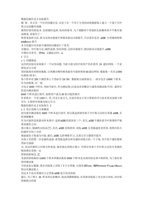 数据挖掘报告