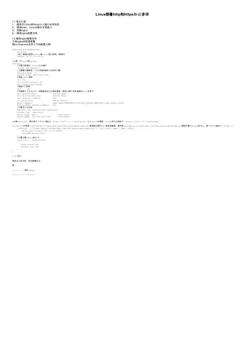 Linux部署http和https协议步骤