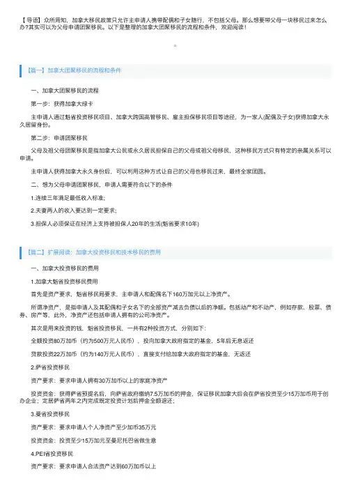 加拿大团聚移民的流程和条件