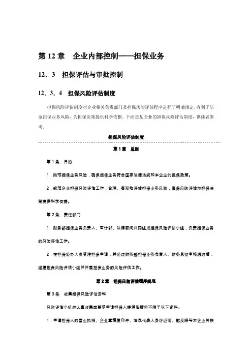 内控指引12之制度详解——担保业务