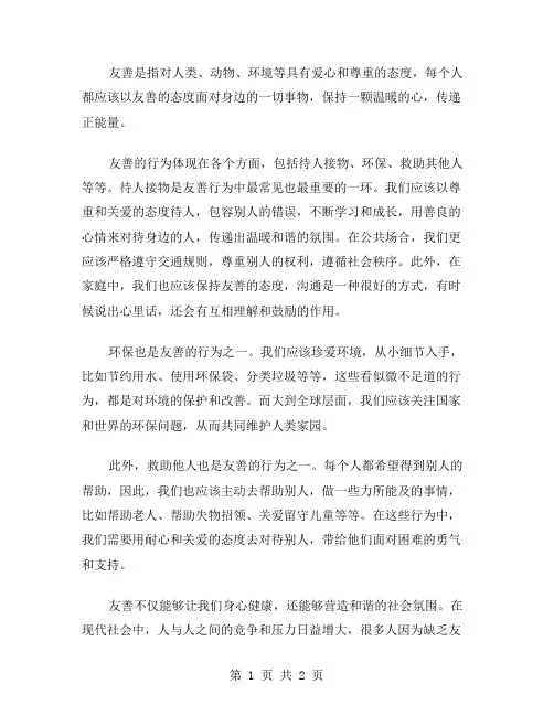 友善作文范文