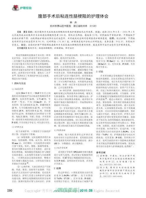 腹部手术后粘连性肠梗阻的护理体会