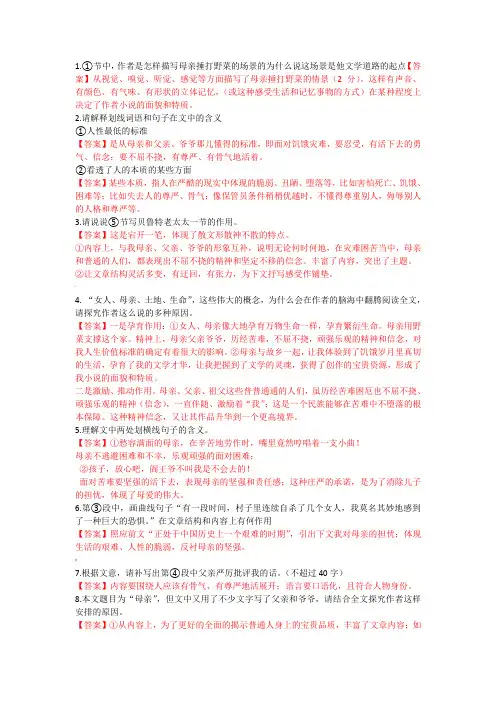 莫言散文《母亲》阅读练习 多套题