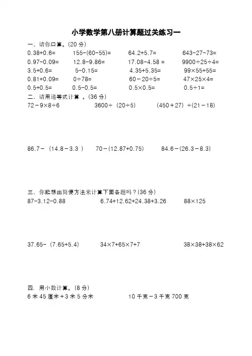 小学数学四年级计算能力测试