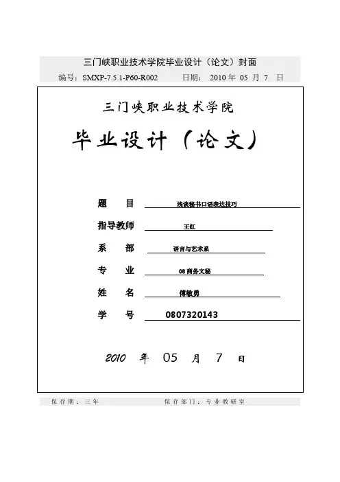 浅谈秘书口语表达技巧