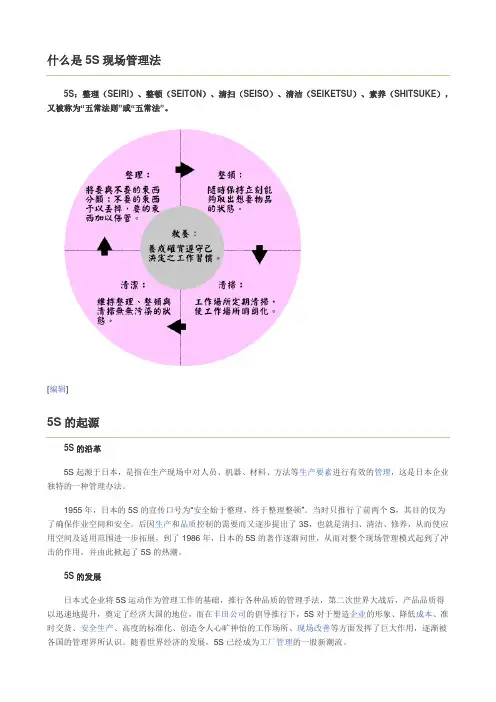 (5S现场管理)什么是5S现场管理法