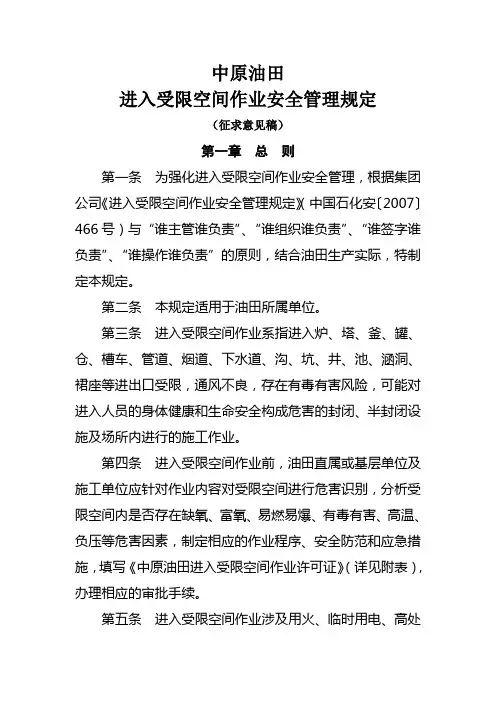 进入受限空间作业安全管理规定