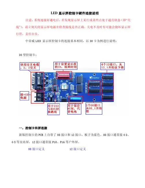 LED显示屏控制卡硬件连接