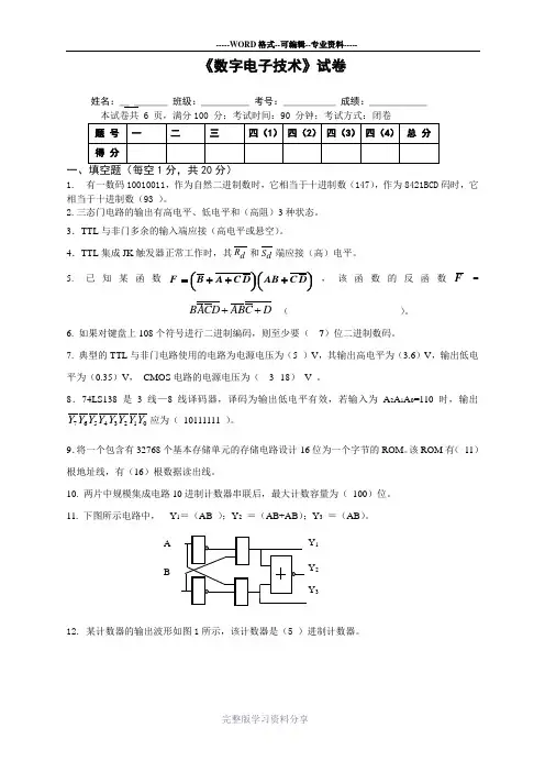 数字电子技术基础试题和答案