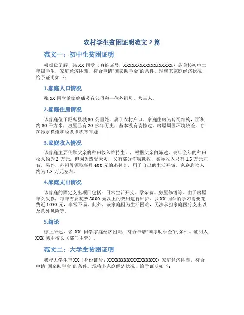 农村学生贫困证明范文2篇