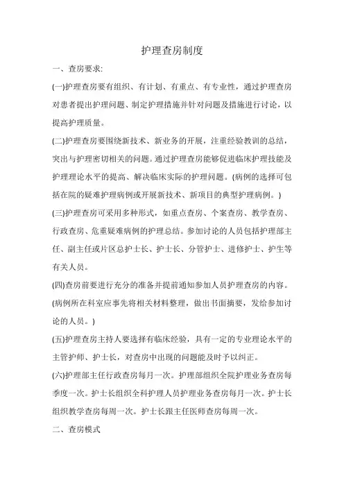 护理查房制度