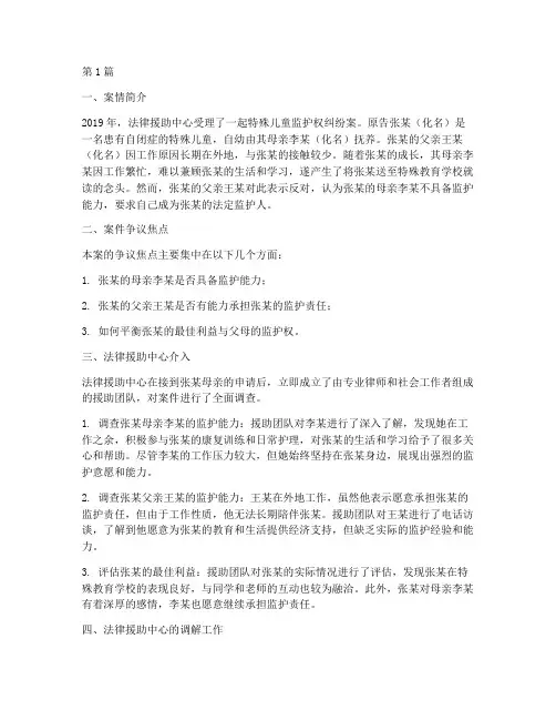 法律援助中心精品案例(3篇)