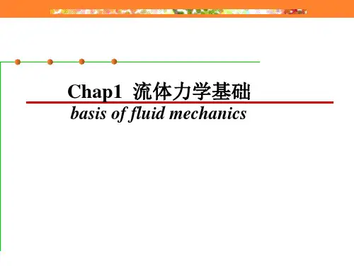 1气体力学解析