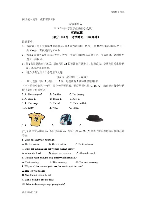 2013年东营市初中英语水平学业考试模拟试题(四)