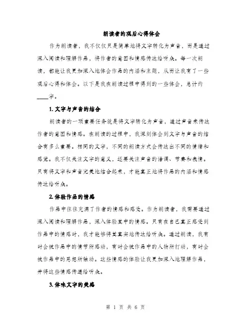 朗读者的观后心得体会（3篇）