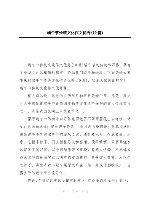 端午节传统文化作文优秀(10篇)