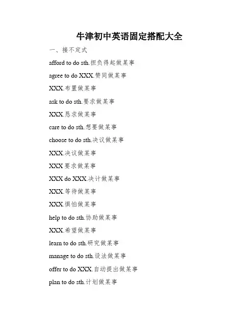 牛津初中英语固定搭配大全