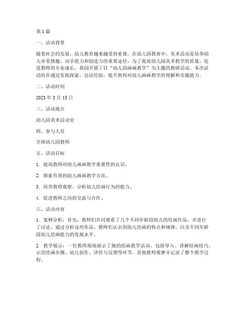 教研活动记录幼儿园画画(3篇)