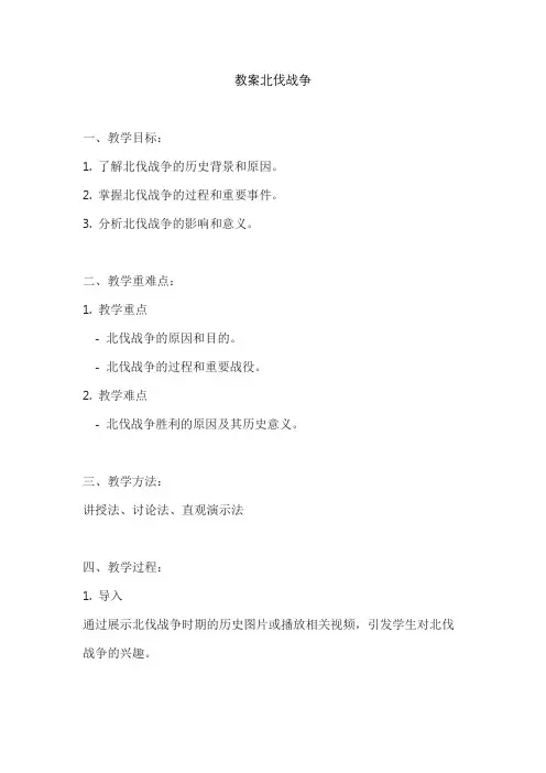 教案北伐战争