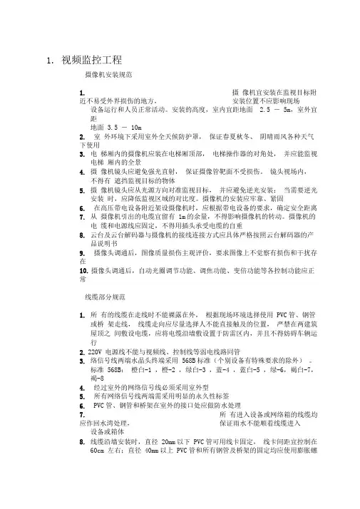 视频监控工程施工规范标准