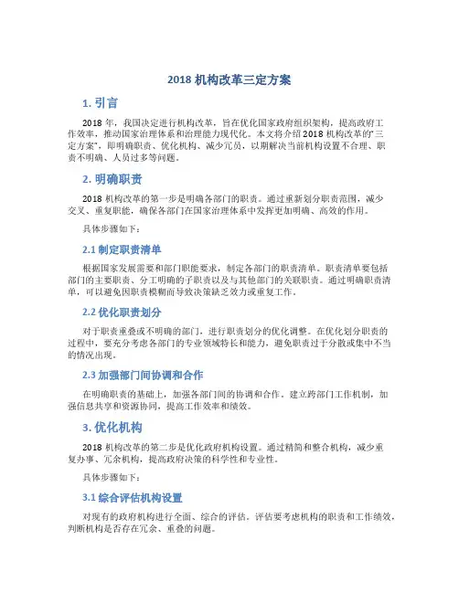 2018机构改革三定方案