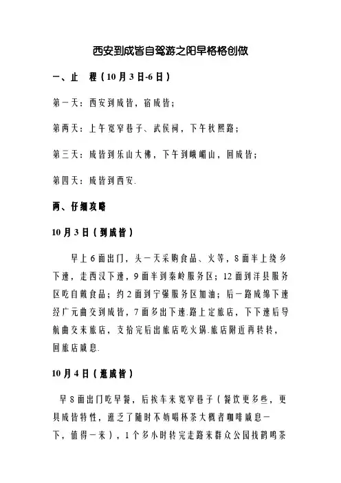 西安到成都自驾游