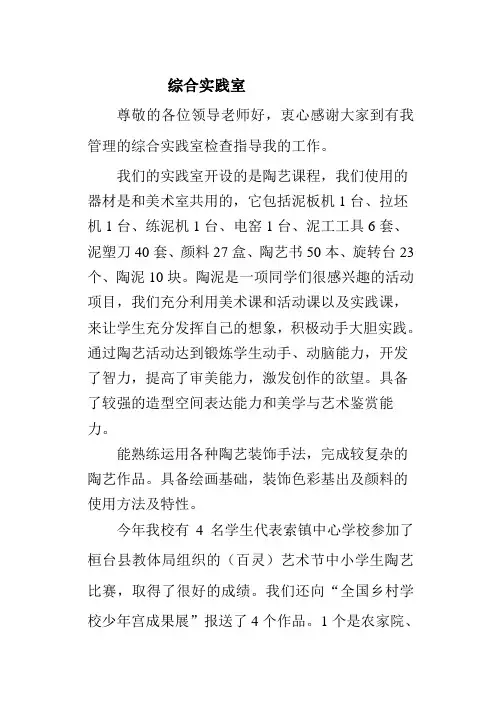 实践活动室解说词