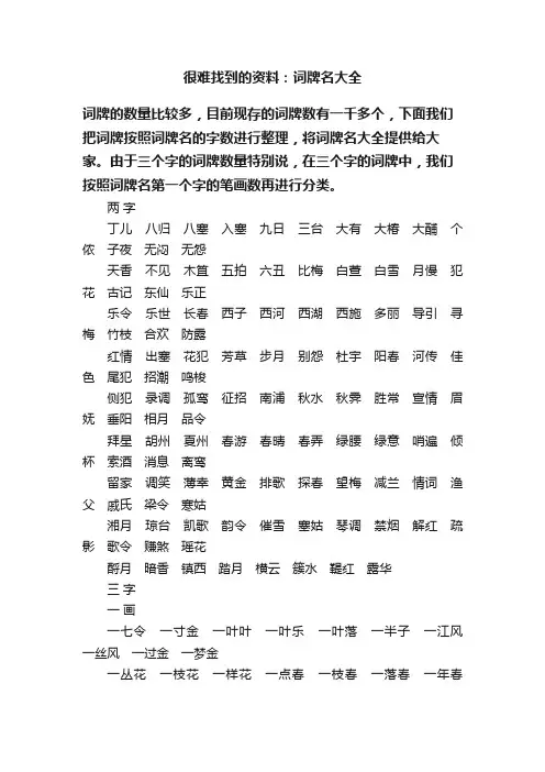 很难找到的资料：词牌名大全