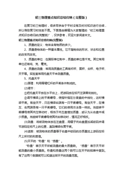 初三物理重点知识总结归纳（完整版）
