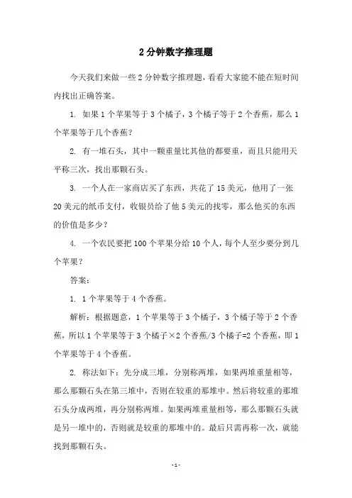 2分钟数字推理题
