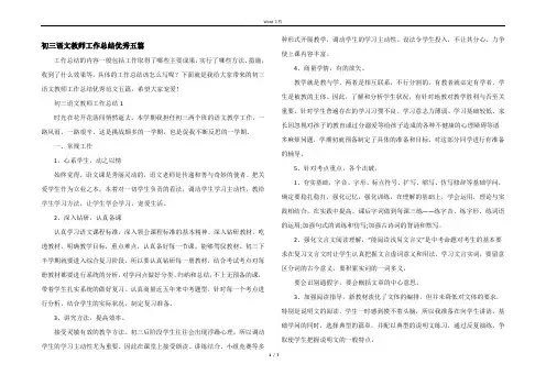 初三语文教师工作总结优秀五篇
