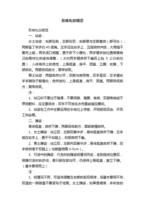 形体礼仪规范