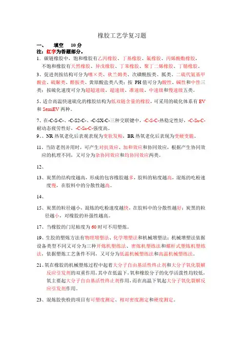 橡胶复习题答案分析解析