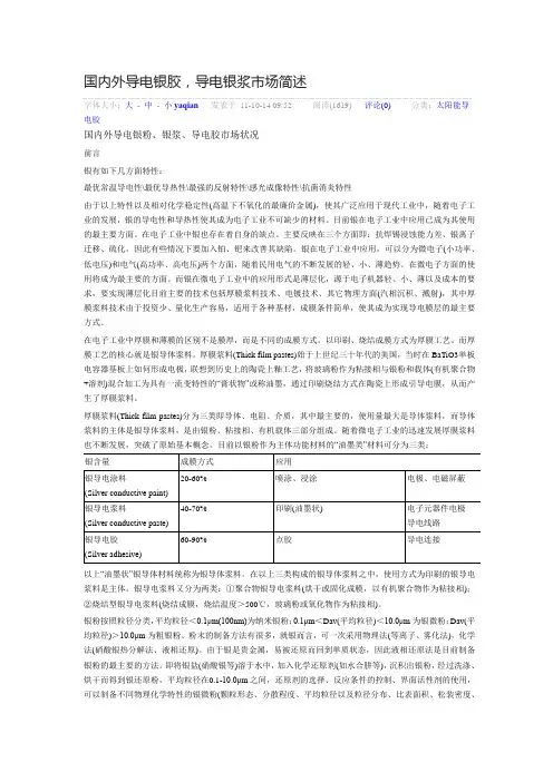 国内外导电银胶