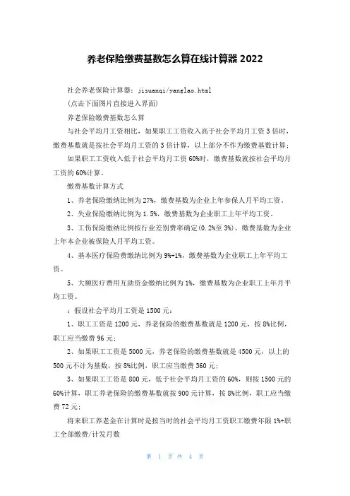 养老保险缴费基数怎么算在线计算器2022