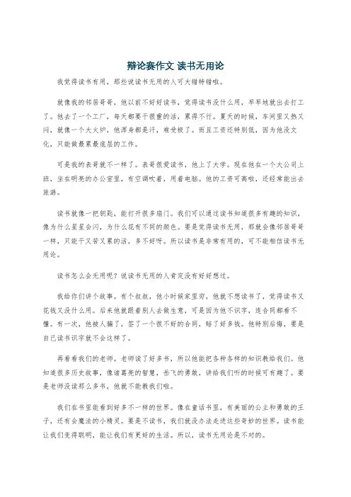 辩论赛作文 读书无用论