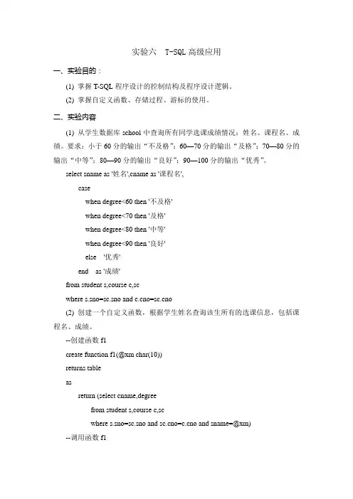 实验-T-SQL高级应用(答案)