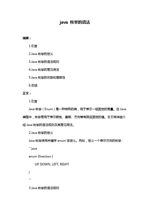 java 枚举的语法