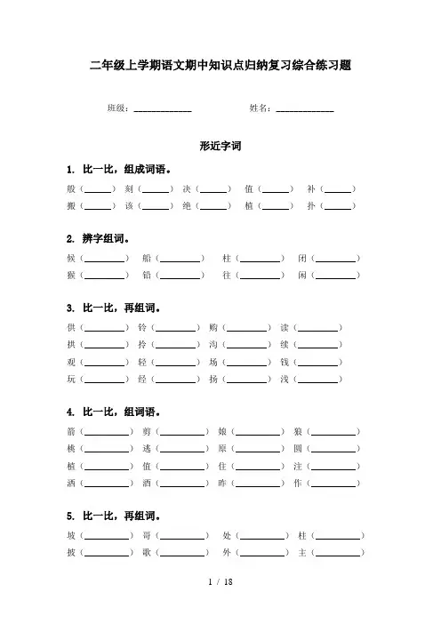 二年级上学期语文期中知识点归纳复习综合练习题
