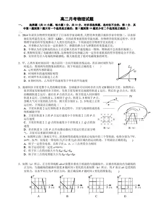 山东省德州市某中学高二上学期12月月考物理试题
