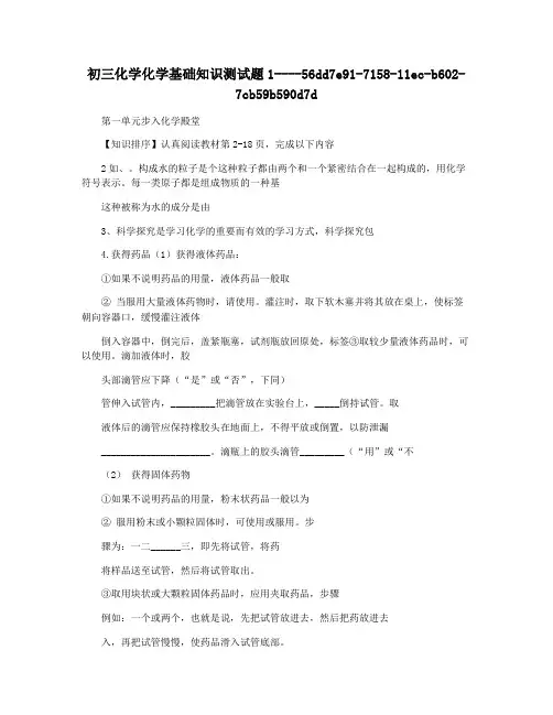 初三化学化学基础知识测试题1