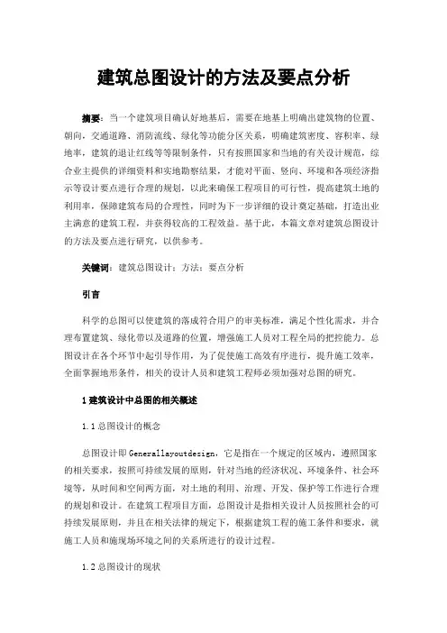 建筑总图设计的方法及要点分析