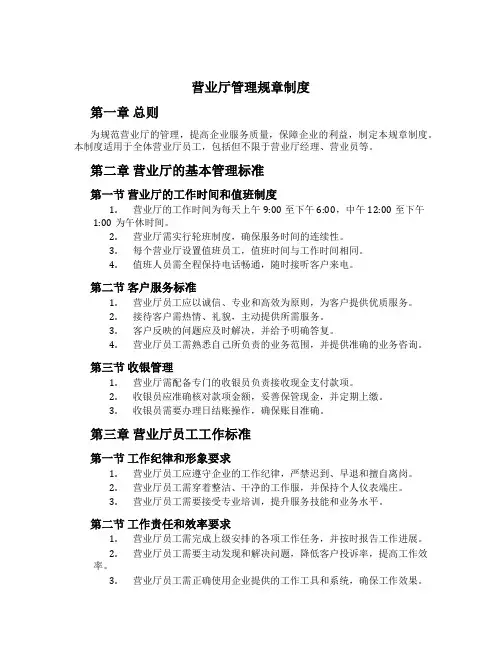 营业厅管理规章制度