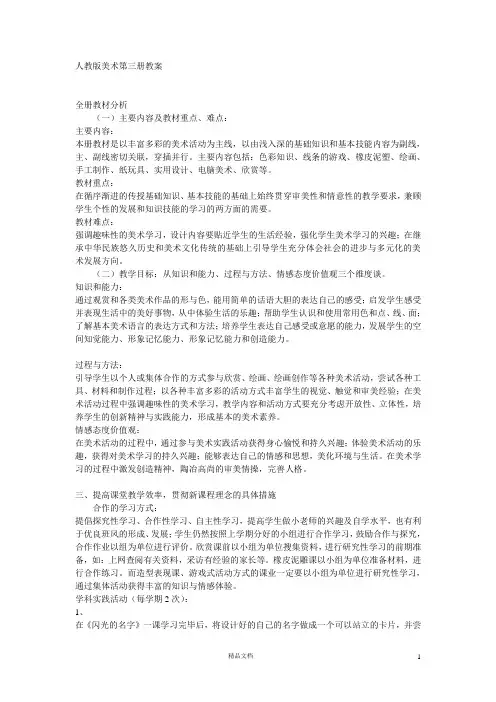 人教版新课标小学美术二年级上册全册教案