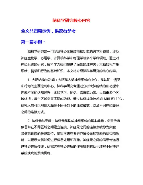 脑科学研究核心内容