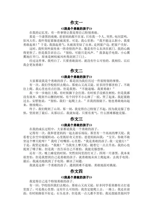 三年级下册我是个勇敢的孩子350字作文