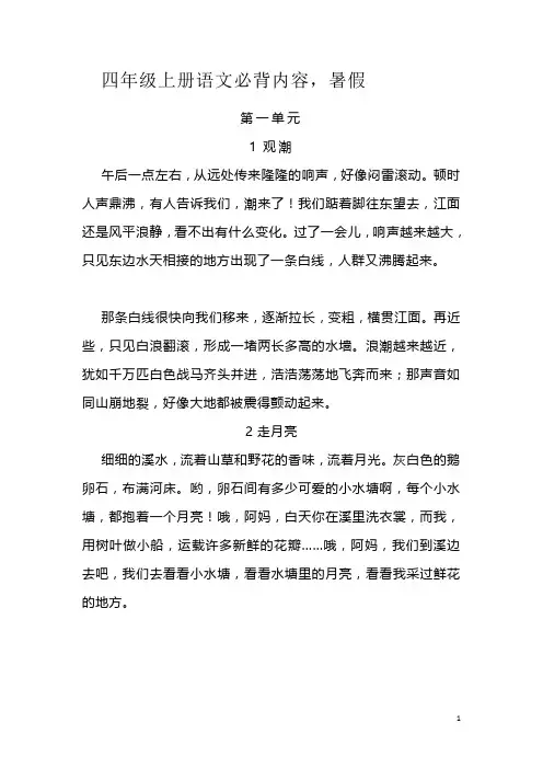 部编版语文四年级上册  必背内容汇总